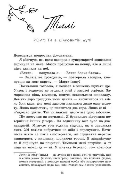 Тепер ми одне ціле книга 2 Ціна (цена) 343.60грн. | придбати  купити (купить) Тепер ми одне ціле книга 2 доставка по Украине, купить книгу, детские игрушки, компакт диски 3