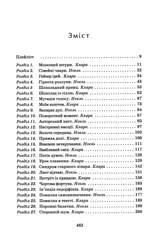 Шепіт рядків Ціна (цена) 490.00грн. | придбати  купити (купить) Шепіт рядків доставка по Украине, купить книгу, детские игрушки, компакт диски 1