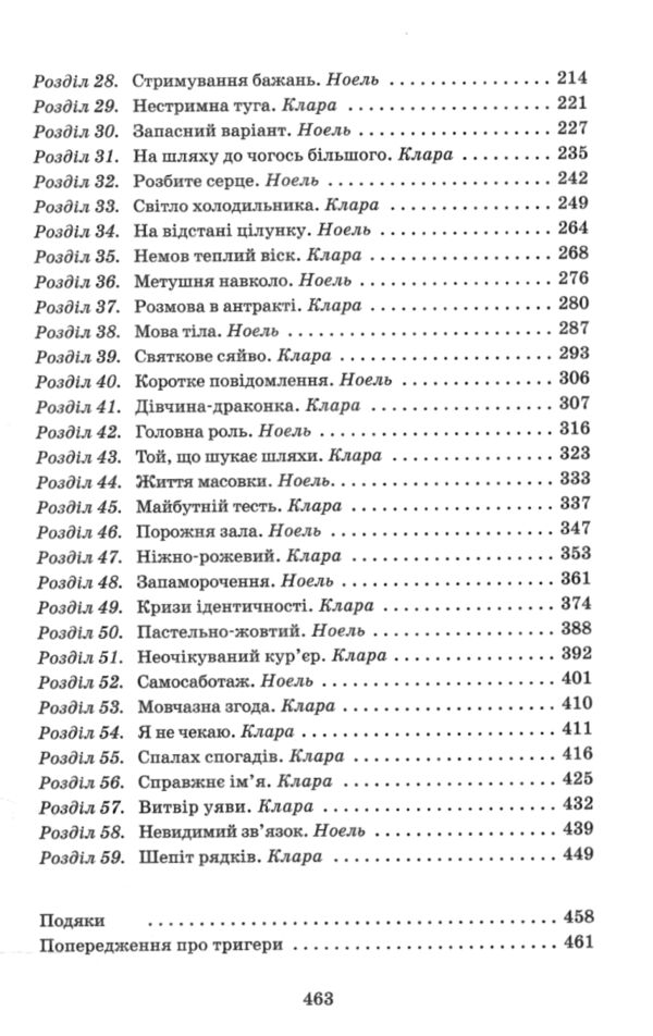 Шепіт рядків Ціна (цена) 490.00грн. | придбати  купити (купить) Шепіт рядків доставка по Украине, купить книгу, детские игрушки, компакт диски 2