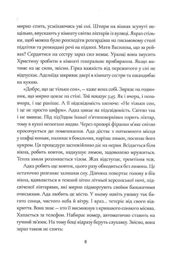 Коли відступає темрява книга 3 Ціна (цена) 502.74грн. | придбати  купити (купить) Коли відступає темрява книга 3 доставка по Украине, купить книгу, детские игрушки, компакт диски 6