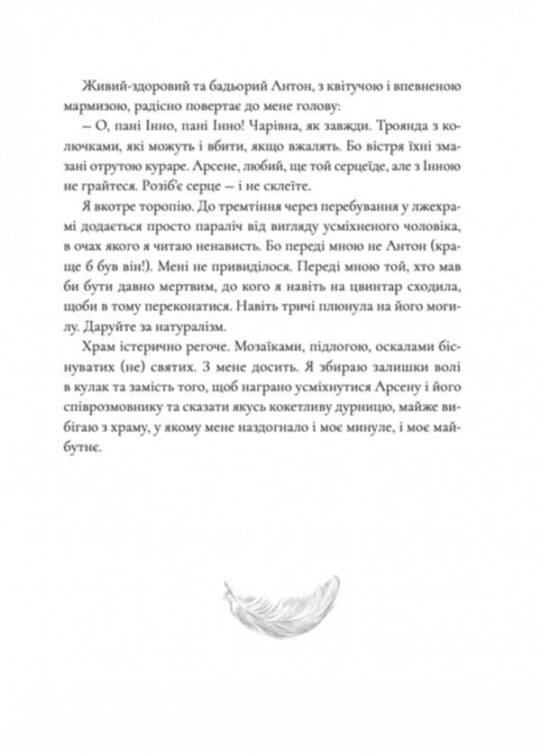 Коли відступає темрява книга 3 Ціна (цена) 502.74грн. | придбати  купити (купить) Коли відступає темрява книга 3 доставка по Украине, купить книгу, детские игрушки, компакт диски 13