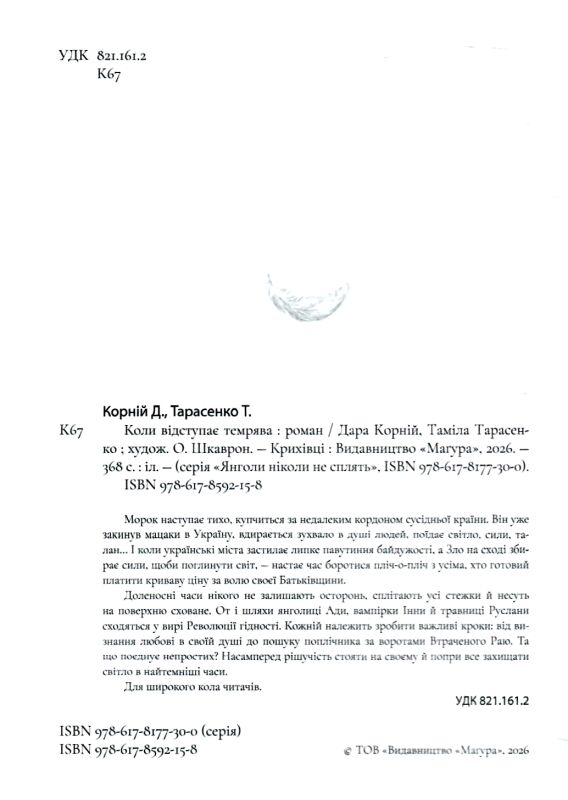 Коли відступає темрява книга 3 Ціна (цена) 502.74грн. | придбати  купити (купить) Коли відступає темрява книга 3 доставка по Украине, купить книгу, детские игрушки, компакт диски 2