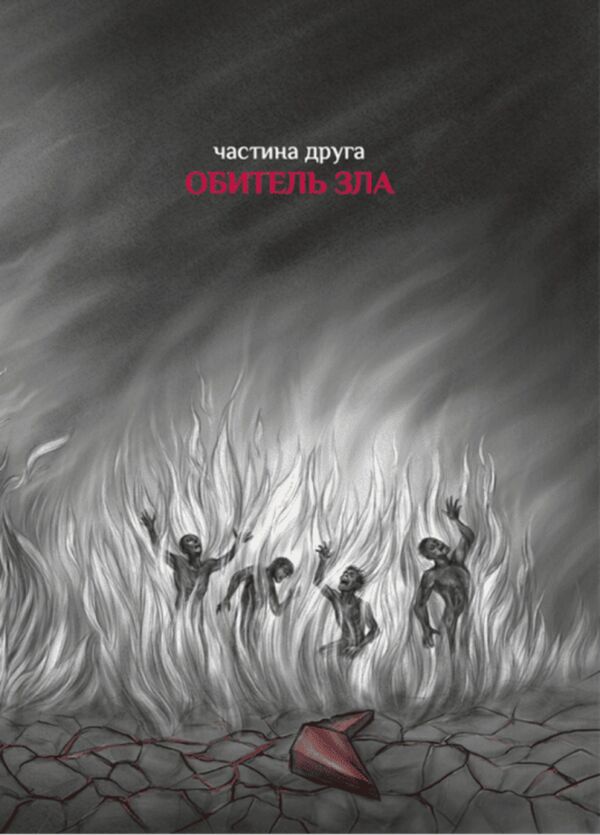 Коли відступає темрява книга 3 Ціна (цена) 502.74грн. | придбати  купити (купить) Коли відступає темрява книга 3 доставка по Украине, купить книгу, детские игрушки, компакт диски 11