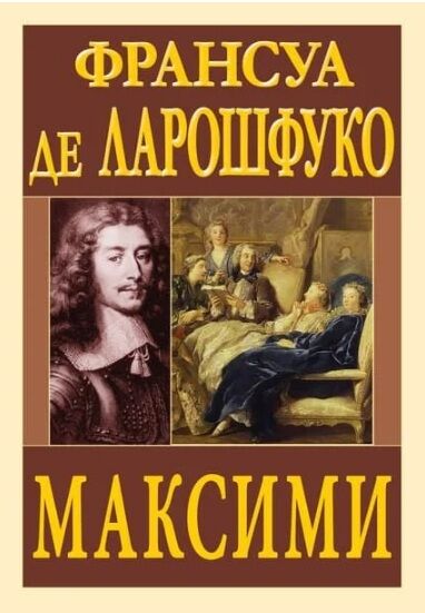 Максими Ціна (цена) 190.30грн. | придбати  купити (купить) Максими доставка по Украине, купить книгу, детские игрушки, компакт диски 0