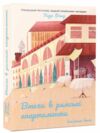 Втеча в римські апартаменти Ціна (цена) 174.60грн. | придбати  купити (купить) Втеча в римські апартаменти доставка по Украине, купить книгу, детские игрушки, компакт диски 0