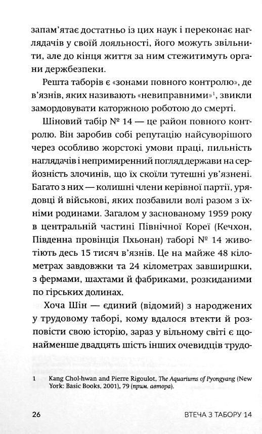 Втеча з табору 14 Ціна (цена) 399.00грн. | придбати  купити (купить) Втеча з табору 14 доставка по Украине, купить книгу, детские игрушки, компакт диски 7