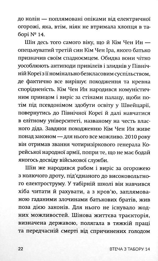 Втеча з табору 14 Ціна (цена) 399.00грн. | придбати  купити (купить) Втеча з табору 14 доставка по Украине, купить книгу, детские игрушки, компакт диски 3