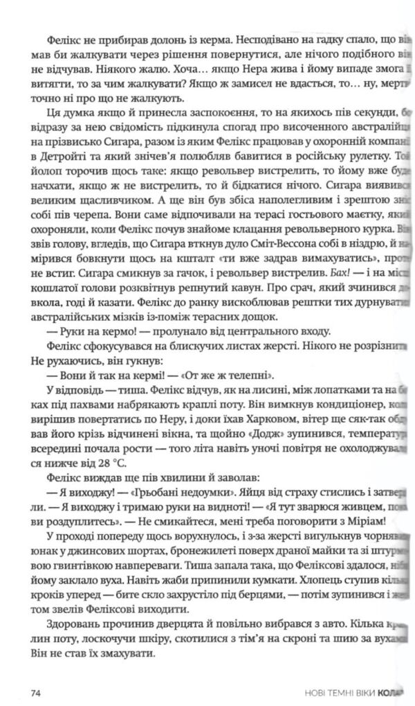 Колапс Нові Темні Віки. Книга 2 Ціна (цена) 699.00грн. | придбати  купити (купить) Колапс Нові Темні Віки. Книга 2 доставка по Украине, купить книгу, детские игрушки, компакт диски 8