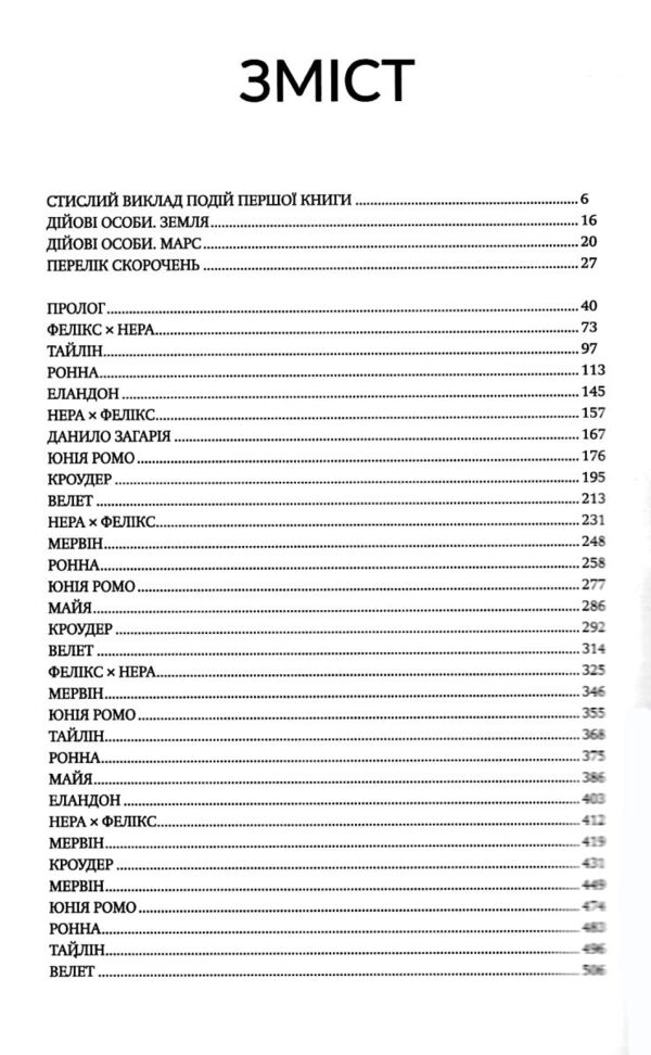 Колапс Нові Темні Віки. Книга 2 Ціна (цена) 699.00грн. | придбати  купити (купить) Колапс Нові Темні Віки. Книга 2 доставка по Украине, купить книгу, детские игрушки, компакт диски 2