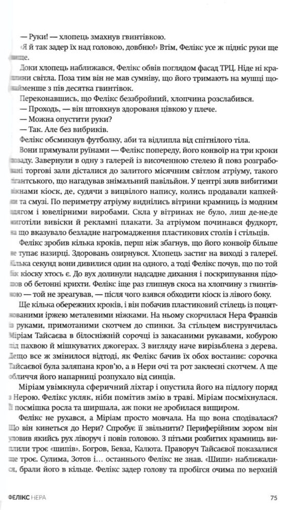 Колапс Нові Темні Віки. Книга 2 Ціна (цена) 699.00грн. | придбати  купити (купить) Колапс Нові Темні Віки. Книга 2 доставка по Украине, купить книгу, детские игрушки, компакт диски 9