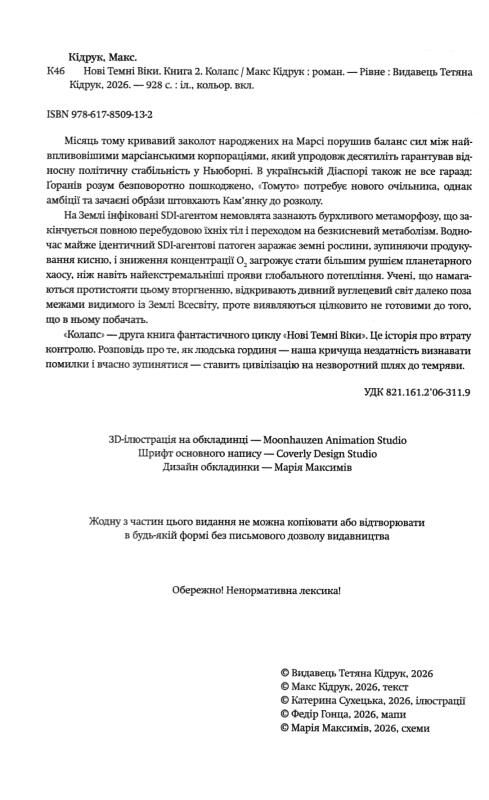Колапс Нові Темні Віки. Книга 2 Ціна (цена) 699.00грн. | придбати  купити (купить) Колапс Нові Темні Віки. Книга 2 доставка по Украине, купить книгу, детские игрушки, компакт диски 1