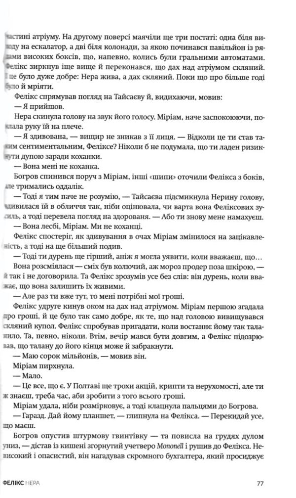 Колапс Нові Темні Віки. Книга 2 Ціна (цена) 699.00грн. | придбати  купити (купить) Колапс Нові Темні Віки. Книга 2 доставка по Украине, купить книгу, детские игрушки, компакт диски 11