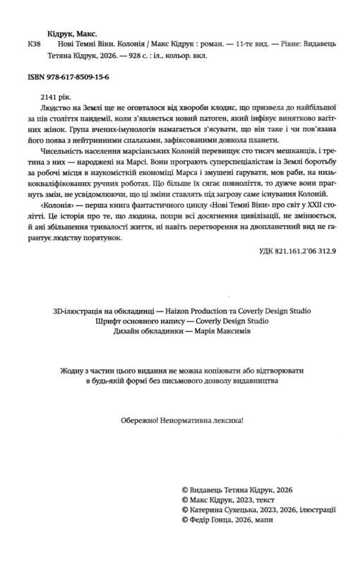 Колонія Нові Темні Віки. Книга 1 Ціна (цена) 659.00грн. | придбати  купити (купить) Колонія Нові Темні Віки. Книга 1 доставка по Украине, купить книгу, детские игрушки, компакт диски 12