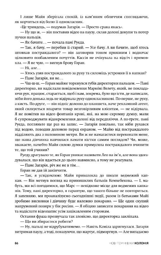 Колонія Нові Темні Віки. Книга 1 Ціна (цена) 659.00грн. | придбати  купити (купить) Колонія Нові Темні Віки. Книга 1 доставка по Украине, купить книгу, детские игрушки, компакт диски 7
