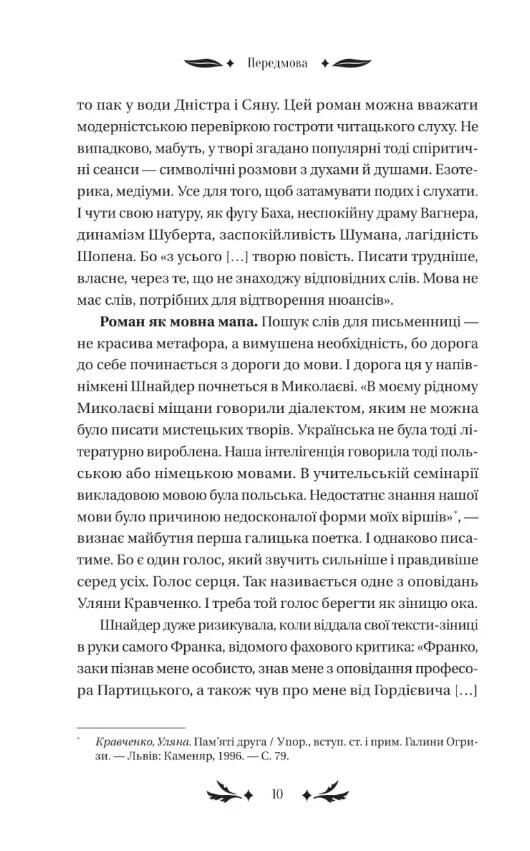 Хризантеми Vivat Класика Ціна (цена) 352.60грн. | придбати  купити (купить) Хризантеми Vivat Класика доставка по Украине, купить книгу, детские игрушки, компакт диски 9