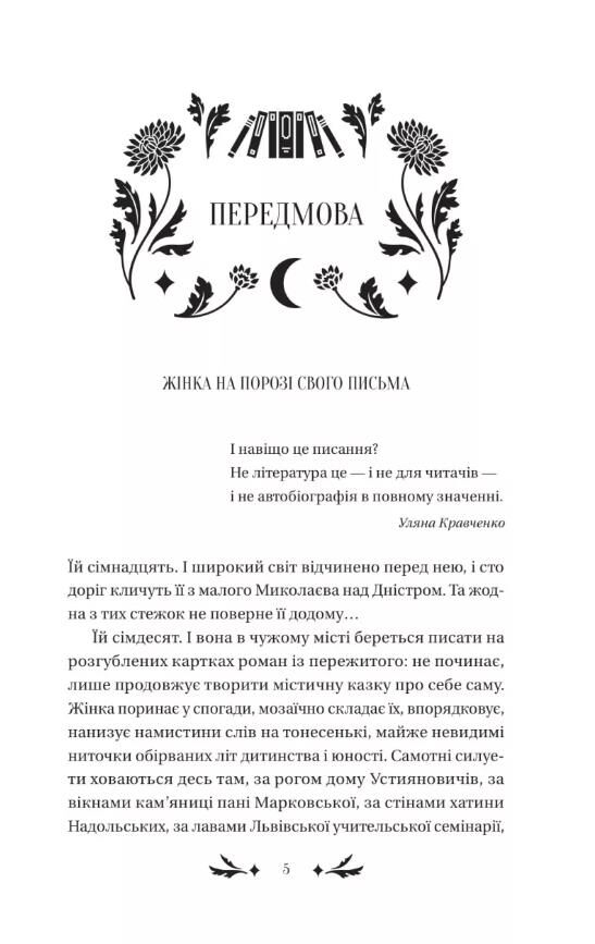 Хризантеми Vivat Класика Ціна (цена) 352.60грн. | придбати  купити (купить) Хризантеми Vivat Класика доставка по Украине, купить книгу, детские игрушки, компакт диски 4