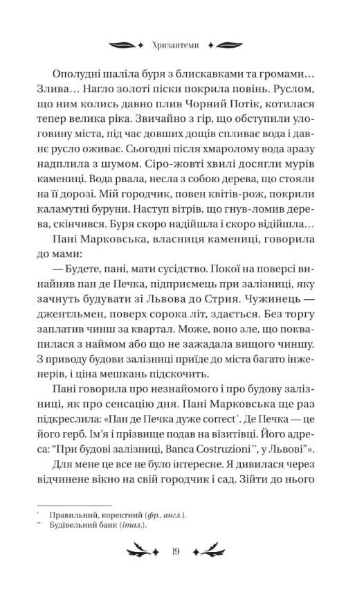 Хризантеми Vivat Класика Ціна (цена) 352.60грн. | придбати  купити (купить) Хризантеми Vivat Класика доставка по Украине, купить книгу, детские игрушки, компакт диски 12