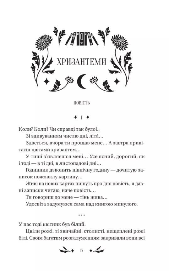 Хризантеми Vivat Класика Ціна (цена) 352.60грн. | придбати  купити (купить) Хризантеми Vivat Класика доставка по Украине, купить книгу, детские игрушки, компакт диски 10