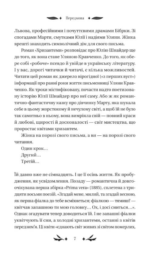 Хризантеми Vivat Класика Ціна (цена) 352.60грн. | придбати  купити (купить) Хризантеми Vivat Класика доставка по Украине, купить книгу, детские игрушки, компакт диски 6