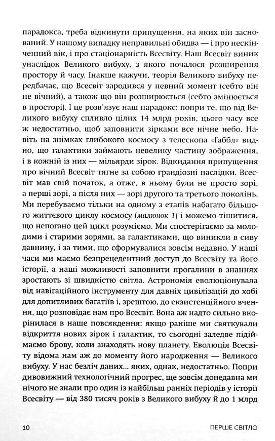 Перше світло Ціна (цена) 399.00грн. | придбати  купити (купить) Перше світло доставка по Украине, купить книгу, детские игрушки, компакт диски 3