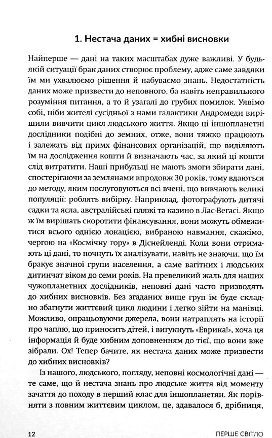 Перше світло Ціна (цена) 399.00грн. | придбати  купити (купить) Перше світло доставка по Украине, купить книгу, детские игрушки, компакт диски 5
