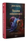 Теорія ймовірності Ціна (цена) 349.00грн. | придбати  купити (купить) Теорія ймовірності доставка по Украине, купить книгу, детские игрушки, компакт диски 0
