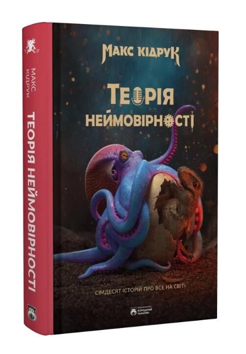 Теорія ймовірності Ціна (цена) 349.00грн. | придбати  купити (купить) Теорія ймовірності доставка по Украине, купить книгу, детские игрушки, компакт диски 0
