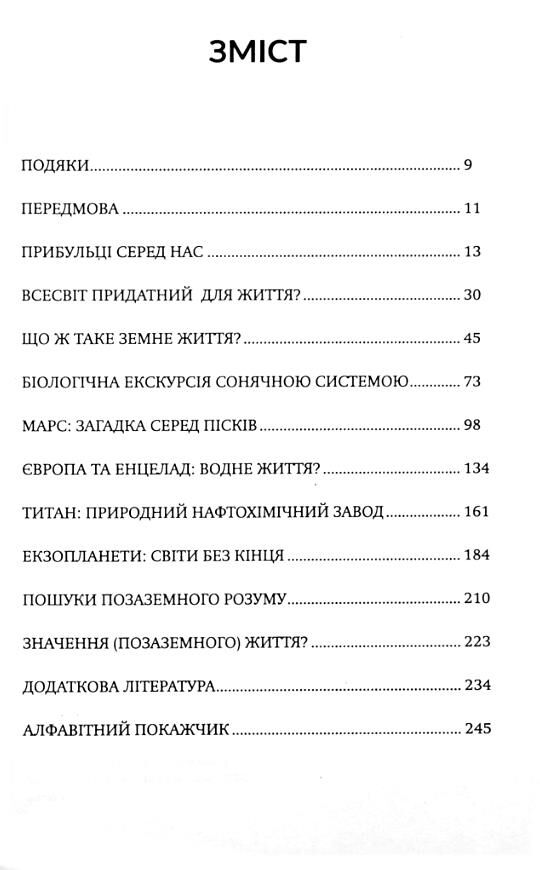 Усі ці світи ваші Ціна (цена) 399.00грн. | придбати  купити (купить) Усі ці світи ваші доставка по Украине, купить книгу, детские игрушки, компакт диски 1