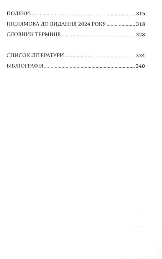Палюче тепло вб'є нас найперше Ціна (цена) 469.00грн. | придбати  купити (купить) Палюче тепло вб'є нас найперше доставка по Украине, купить книгу, детские игрушки, компакт диски 2