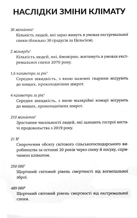 Палюче тепло вб'є нас найперше Ціна (цена) 469.00грн. | придбати  купити (купить) Палюче тепло вб'є нас найперше доставка по Украине, купить книгу, детские игрушки, компакт диски 3