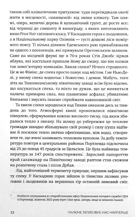 Палюче тепло вб'є нас найперше Ціна (цена) 469.00грн. | придбати  купити (купить) Палюче тепло вб'є нас найперше доставка по Украине, купить книгу, детские игрушки, компакт диски 5