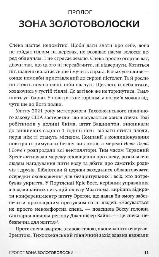 Палюче тепло вб'є нас найперше Ціна (цена) 469.00грн. | придбати  купити (купить) Палюче тепло вб'є нас найперше доставка по Украине, купить книгу, детские игрушки, компакт диски 4