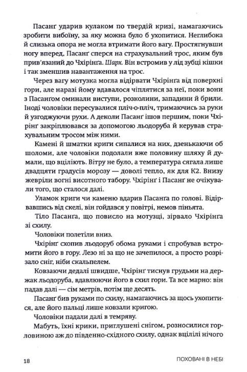 Поховані в небі Ціна (цена) 449.00грн. | придбати  купити (купить) Поховані в небі доставка по Украине, купить книгу, детские игрушки, компакт диски 7