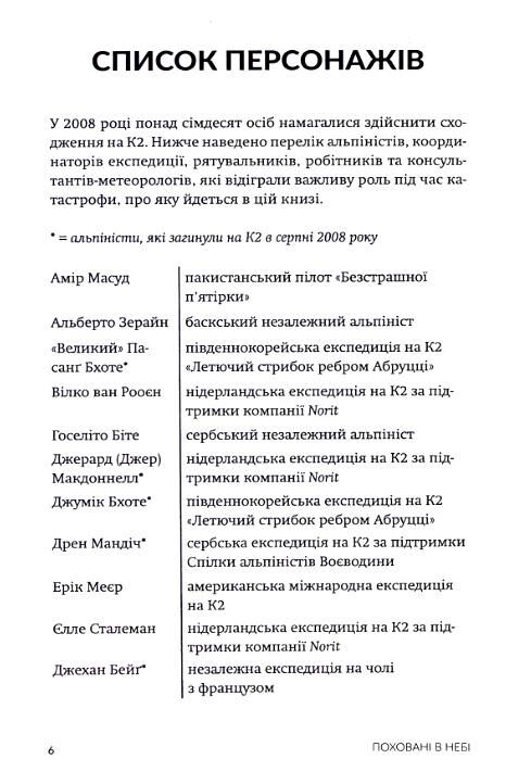 Поховані в небі Ціна (цена) 449.00грн. | придбати  купити (купить) Поховані в небі доставка по Украине, купить книгу, детские игрушки, компакт диски 1