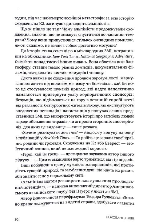 Поховані в небі Ціна (цена) 449.00грн. | придбати  купити (купить) Поховані в небі доставка по Украине, купить книгу, детские игрушки, компакт диски 9