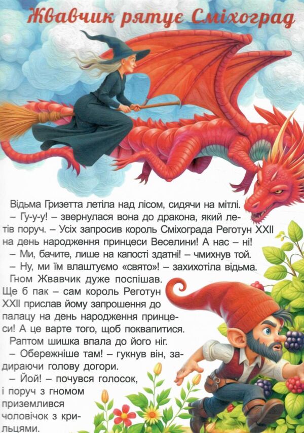 Казкова мандрівка у країну чудес Ціна (цена) 349.00грн. | придбати  купити (купить) Казкова мандрівка у країну чудес доставка по Украине, купить книгу, детские игрушки, компакт диски 4