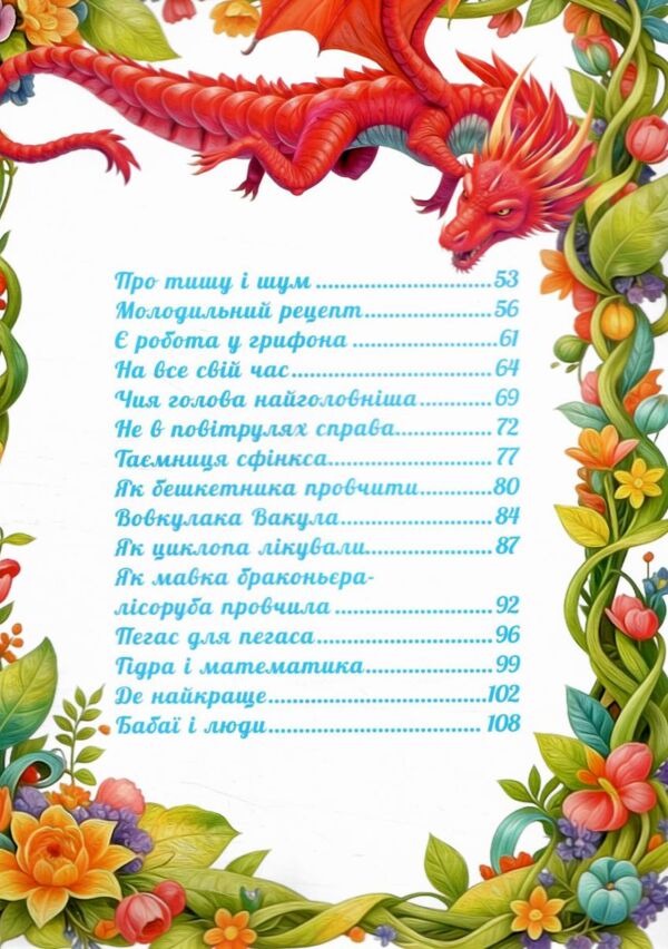 Казкова мандрівка у країну чудес Ціна (цена) 349.00грн. | придбати  купити (купить) Казкова мандрівка у країну чудес доставка по Украине, купить книгу, детские игрушки, компакт диски 3