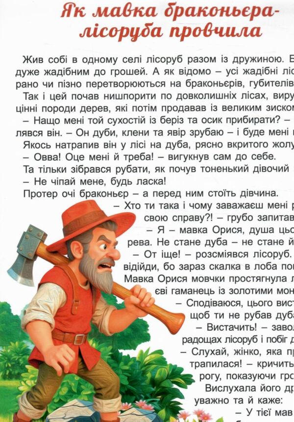Казкова мандрівка у країну чудес Ціна (цена) 349.00грн. | придбати  купити (купить) Казкова мандрівка у країну чудес доставка по Украине, купить книгу, детские игрушки, компакт диски 5