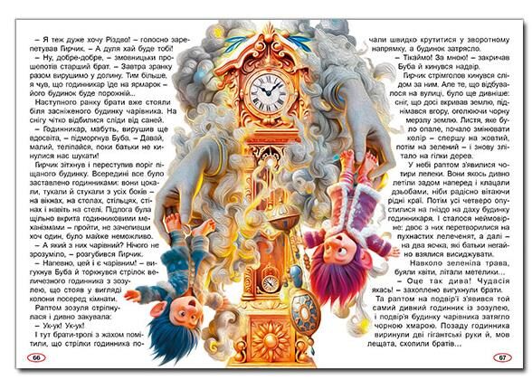 Казкова мандрівка у країну чудес Ціна (цена) 349.00грн. | придбати  купити (купить) Казкова мандрівка у країну чудес доставка по Украине, купить книгу, детские игрушки, компакт диски 8