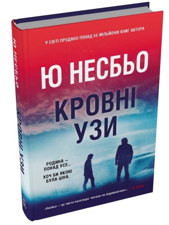 Кровні узи ПЕРЕДЗАМОВЛЕННЯ Ціна (цена) 618.00грн. | придбати  купити (купить) Кровні узи ПЕРЕДЗАМОВЛЕННЯ доставка по Украине, купить книгу, детские игрушки, компакт диски 0