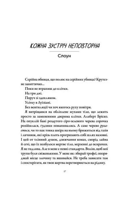 М'ясник та Чорна Пташка paperback Ціна (цена) 215.00грн. | придбати  купити (купить) М'ясник та Чорна Пташка paperback доставка по Украине, купить книгу, детские игрушки, компакт диски 1