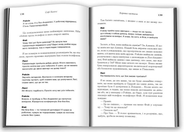 Хороша частина ПЕРЕДЗАМОВЛЕННЯ Ціна (цена) 618.00грн. | придбати  купити (купить) Хороша частина ПЕРЕДЗАМОВЛЕННЯ доставка по Украине, купить книгу, детские игрушки, компакт диски 2