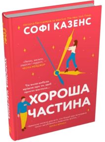 Хороша частина ПЕРЕДЗАМОВЛЕННЯ