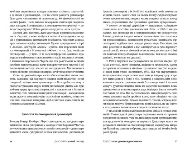 Динозаври Новий погляд Ціна (цена) 499.00грн. | придбати  купити (купить) Динозаври Новий погляд доставка по Украине, купить книгу, детские игрушки, компакт диски 3