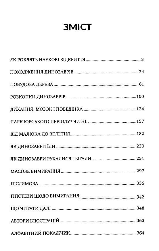 Динозаври Новий погляд Ціна (цена) 499.00грн. | придбати  купити (купить) Динозаври Новий погляд доставка по Украине, купить книгу, детские игрушки, компакт диски 1
