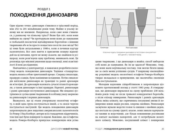 Динозаври Новий погляд Ціна (цена) 499.00грн. | придбати  купити (купить) Динозаври Новий погляд доставка по Украине, купить книгу, детские игрушки, компакт диски 2