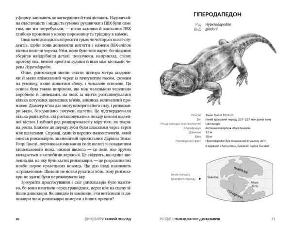 Динозаври Новий погляд Ціна (цена) 499.00грн. | придбати  купити (купить) Динозаври Новий погляд доставка по Украине, купить книгу, детские игрушки, компакт диски 5