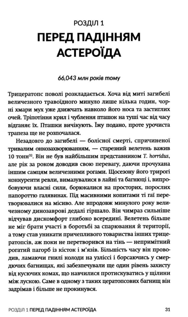 Динозаври Останні дні Ціна (цена) 499.00грн. | придбати  купити (купить) Динозаври Останні дні доставка по Украине, купить книгу, детские игрушки, компакт диски 4