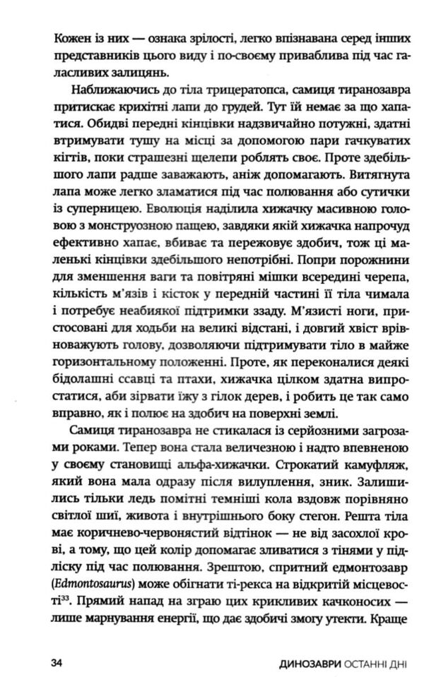 Динозаври Останні дні Ціна (цена) 499.00грн. | придбати  купити (купить) Динозаври Останні дні доставка по Украине, купить книгу, детские игрушки, компакт диски 7
