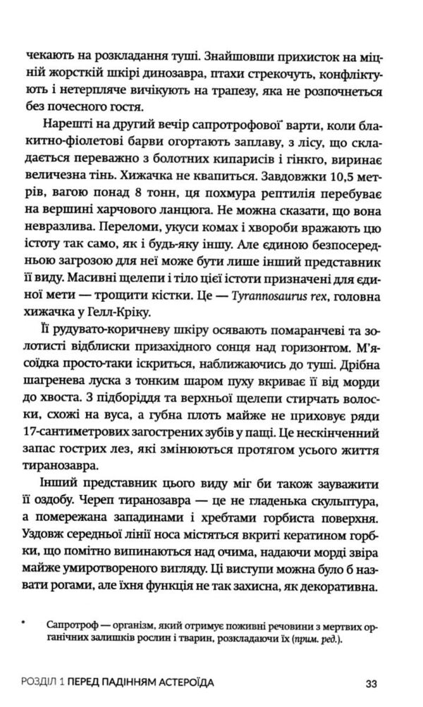 Динозаври Останні дні Ціна (цена) 499.00грн. | придбати  купити (купить) Динозаври Останні дні доставка по Украине, купить книгу, детские игрушки, компакт диски 6